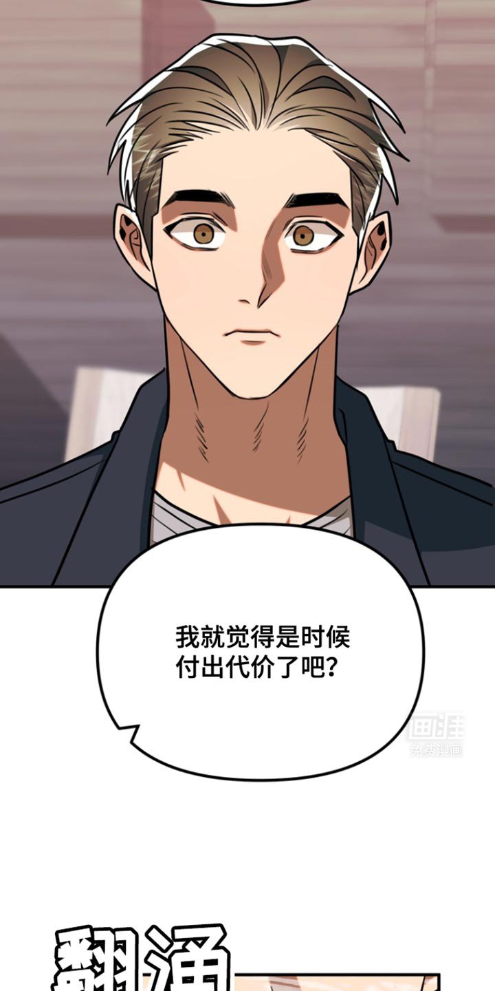 第33章：说你说错话了