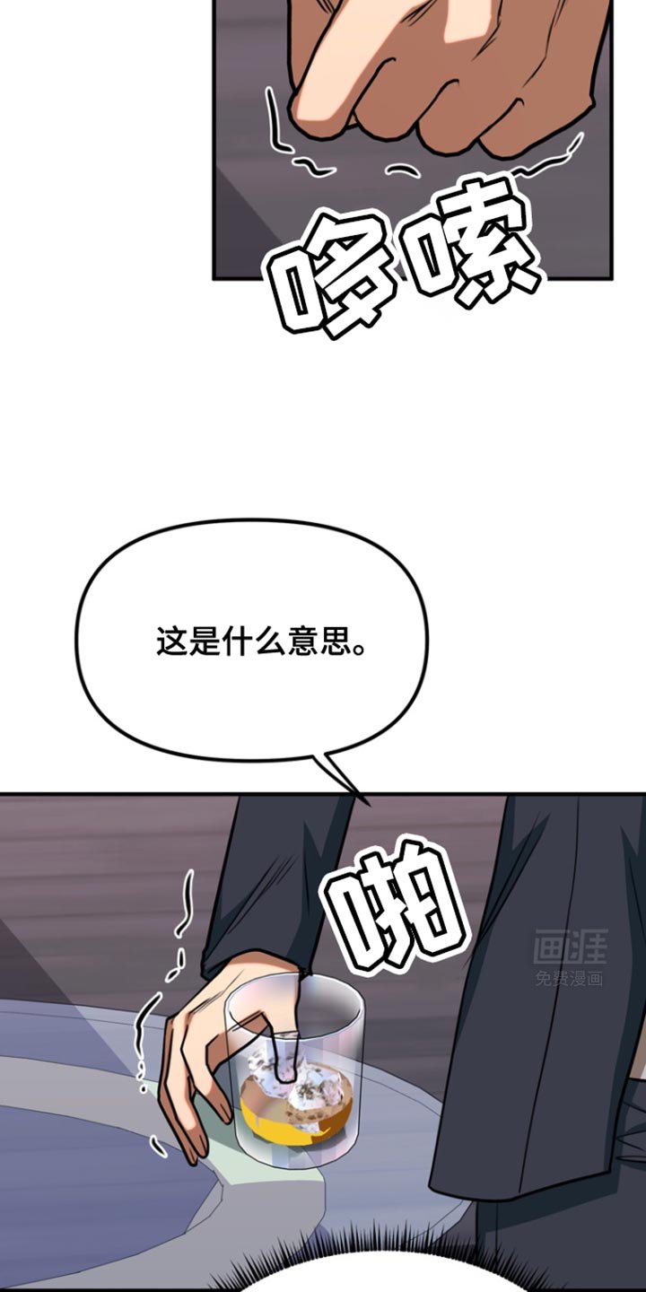 第33章：说你说错话了