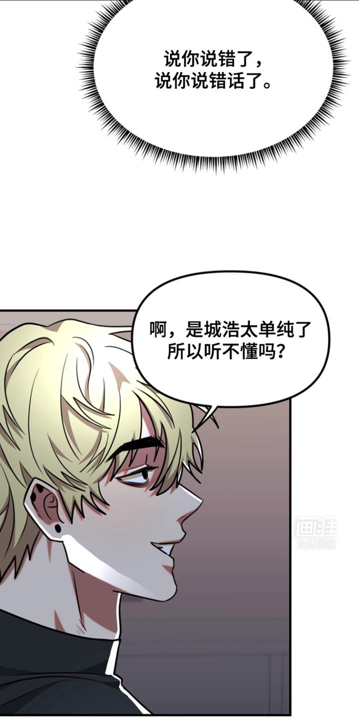 第33章：说你说错话了