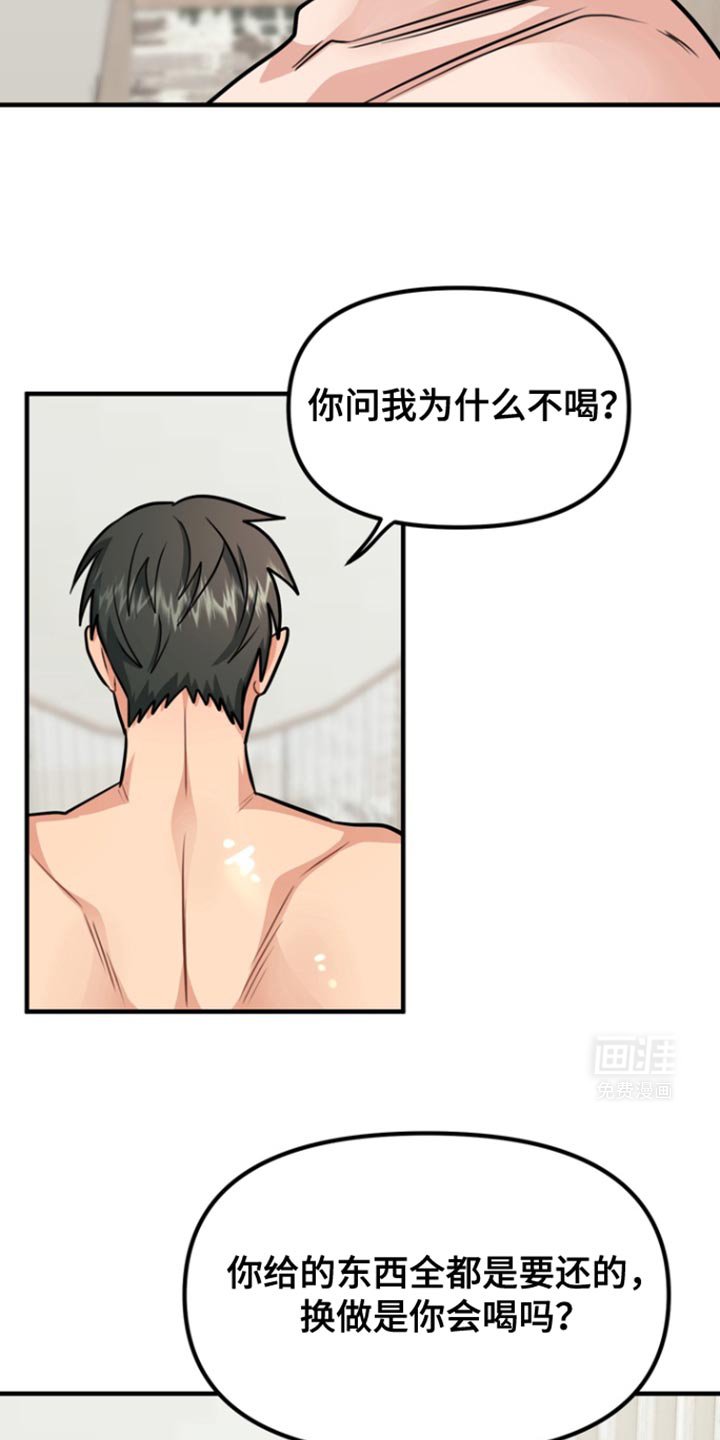 第40章：为什么不喝（第一季完结）