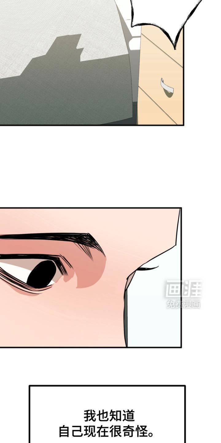 第42章：【第二季】自己现在很奇怪