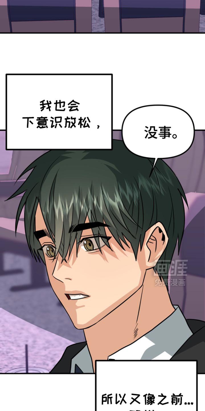 第46章：【第二季】头晕