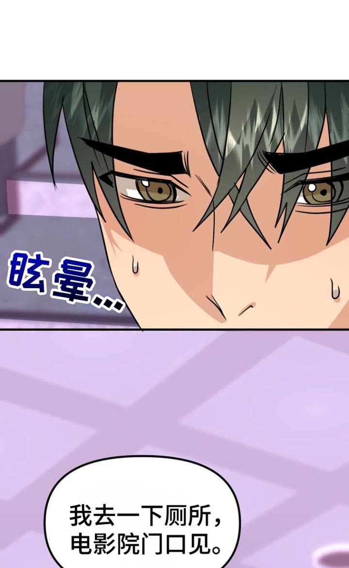 第46章：【第二季】头晕