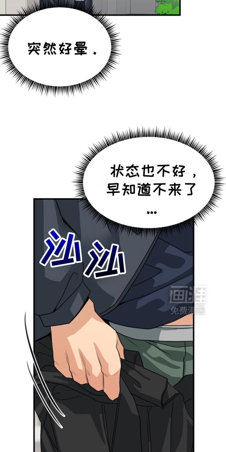 第46章：【第二季】头晕
