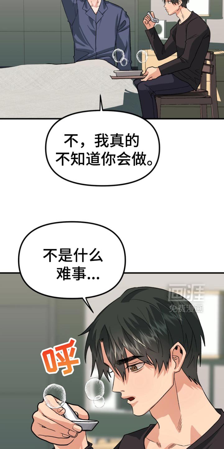 第48章：【第二季】告白
