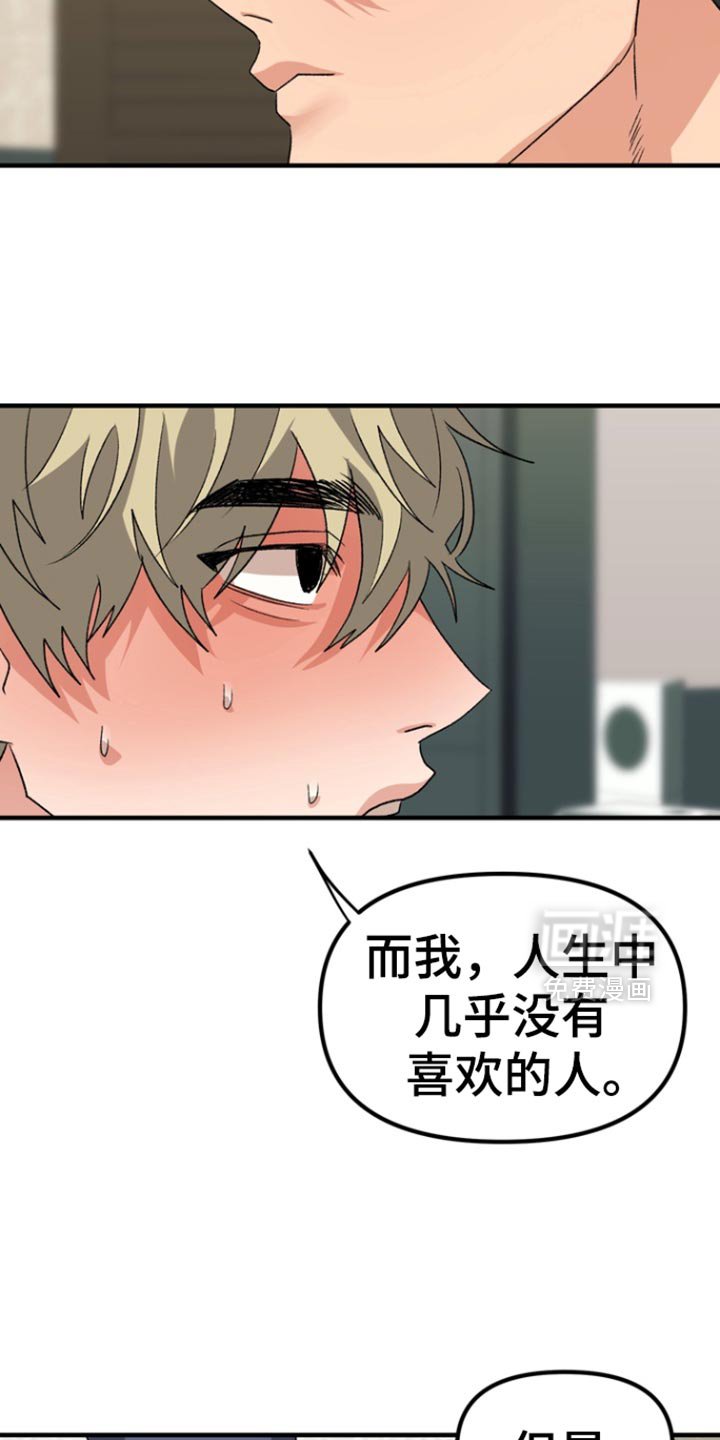 第48章：【第二季】告白
