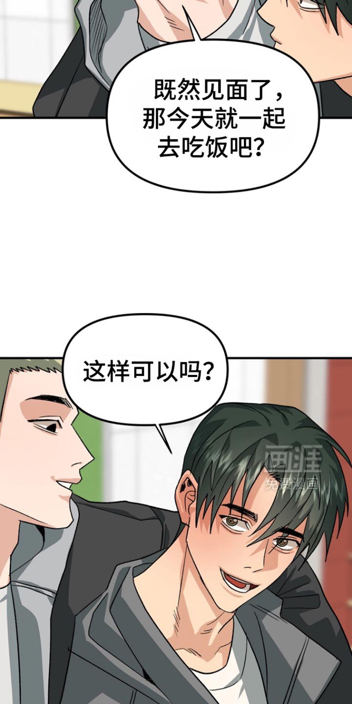 第51章：【第二季】我请你吃饭