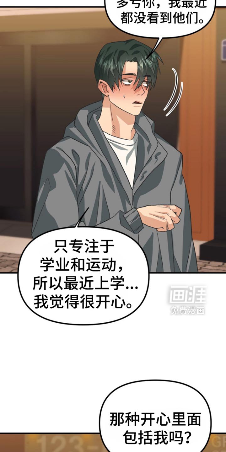 第52章：【第二季】也包括我吗？