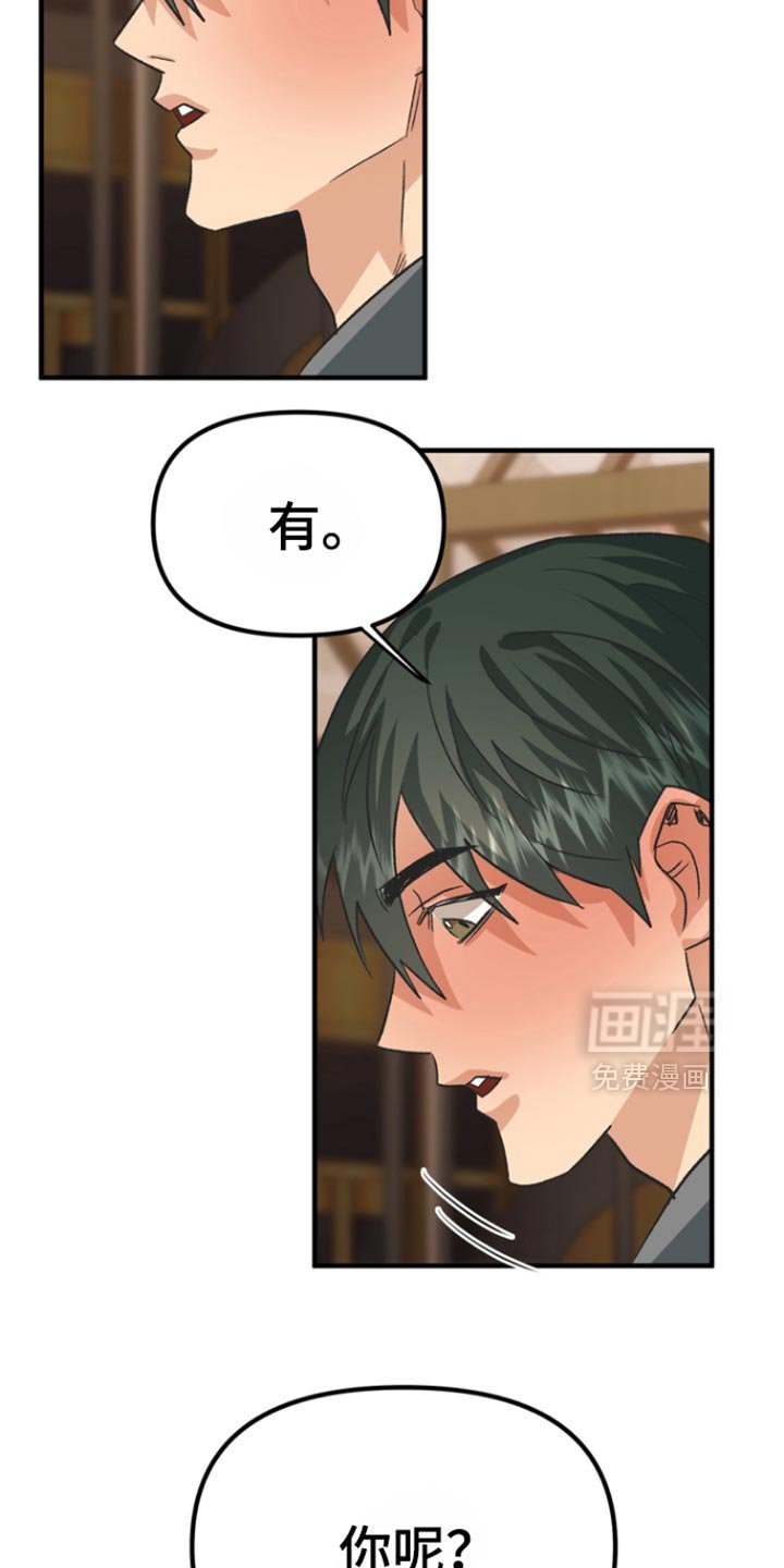 第52章：【第二季】也包括我吗？
