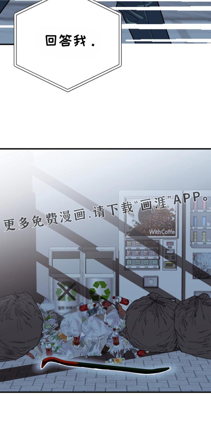 第53章：【第二季】回答我