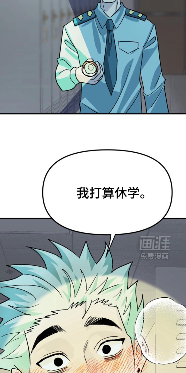 第54章：【第二季】我打算休学