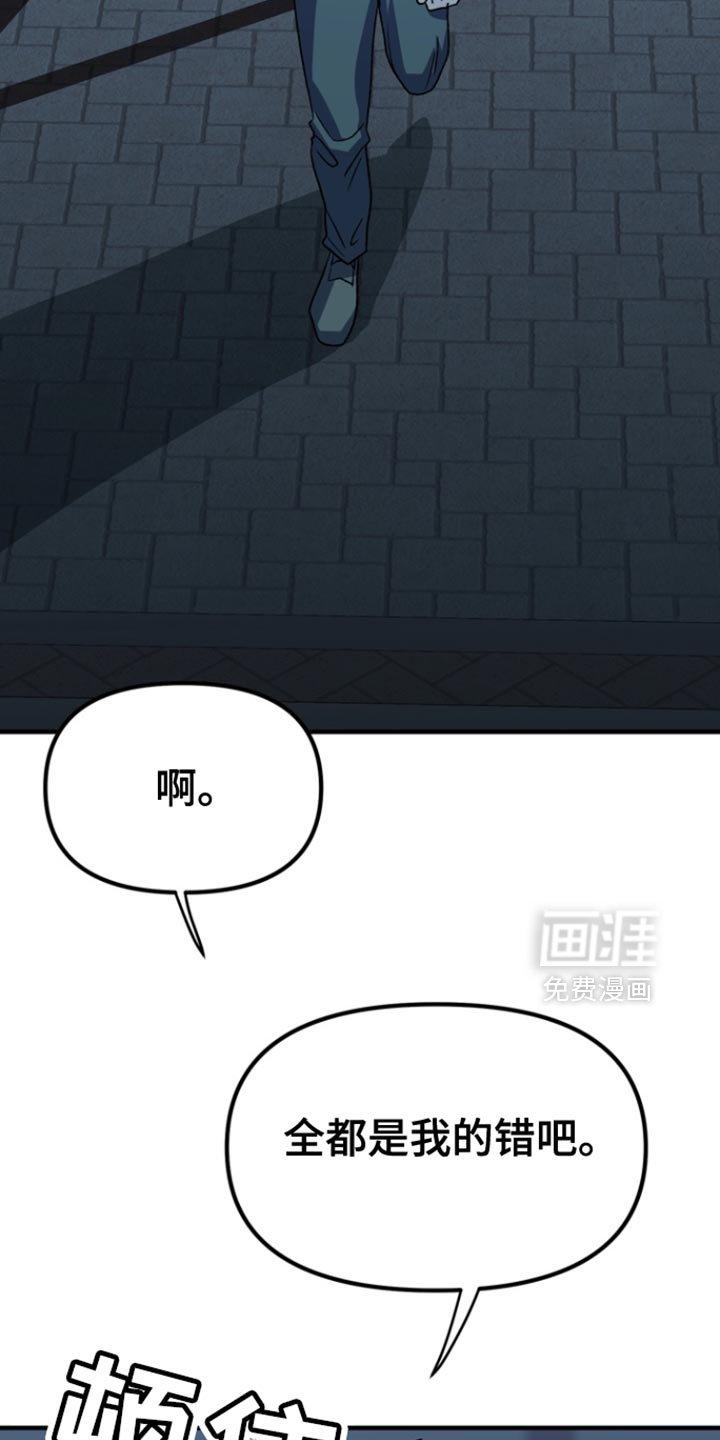 第55章：【第二季】我的错！