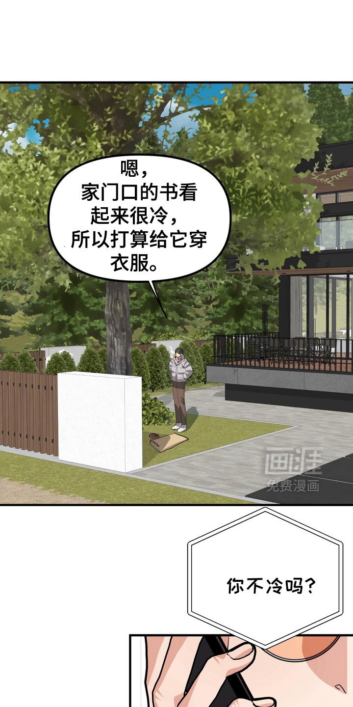 第60章：【第二季】不要有那种想法