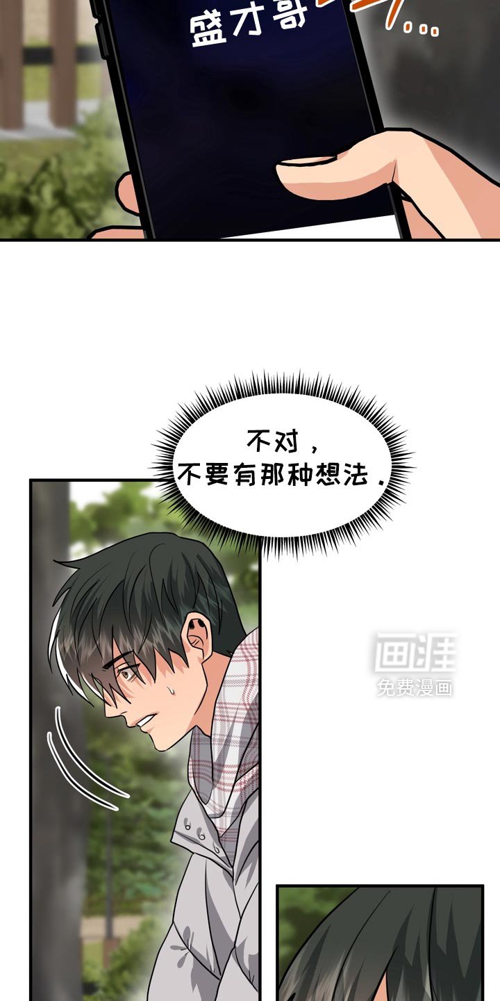 第60章：【第二季】不要有那种想法