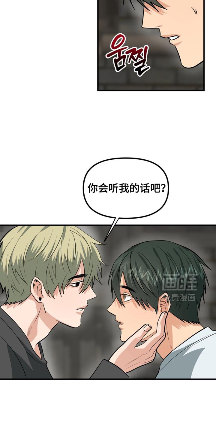 第67章：【第二季】你会听我的话吧？