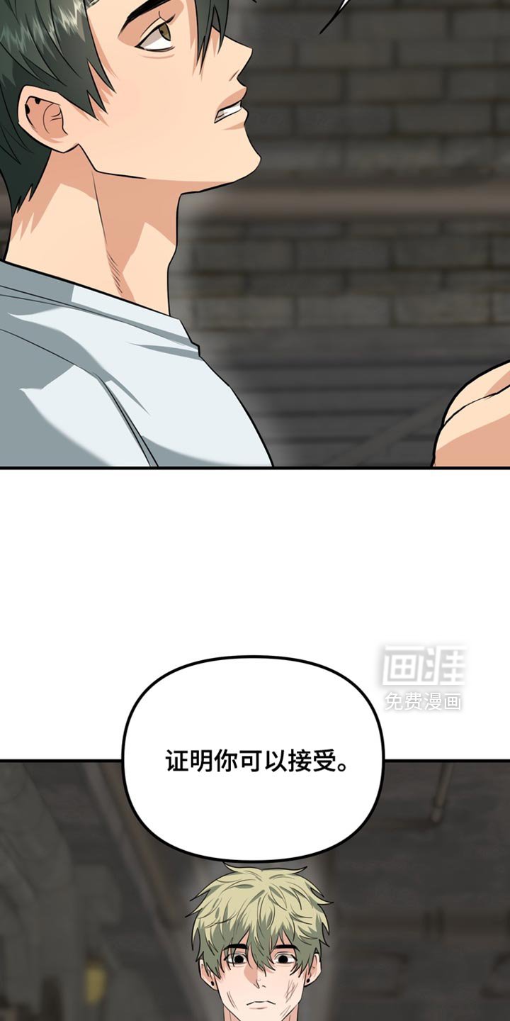 第68章：【第二季】证明你可以接受
