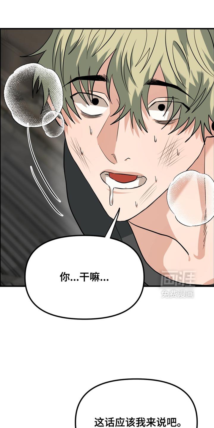 第69章：【第二季】随口一说