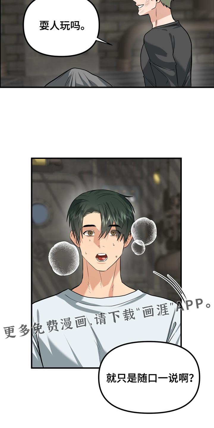 第69章：【第二季】随口一说