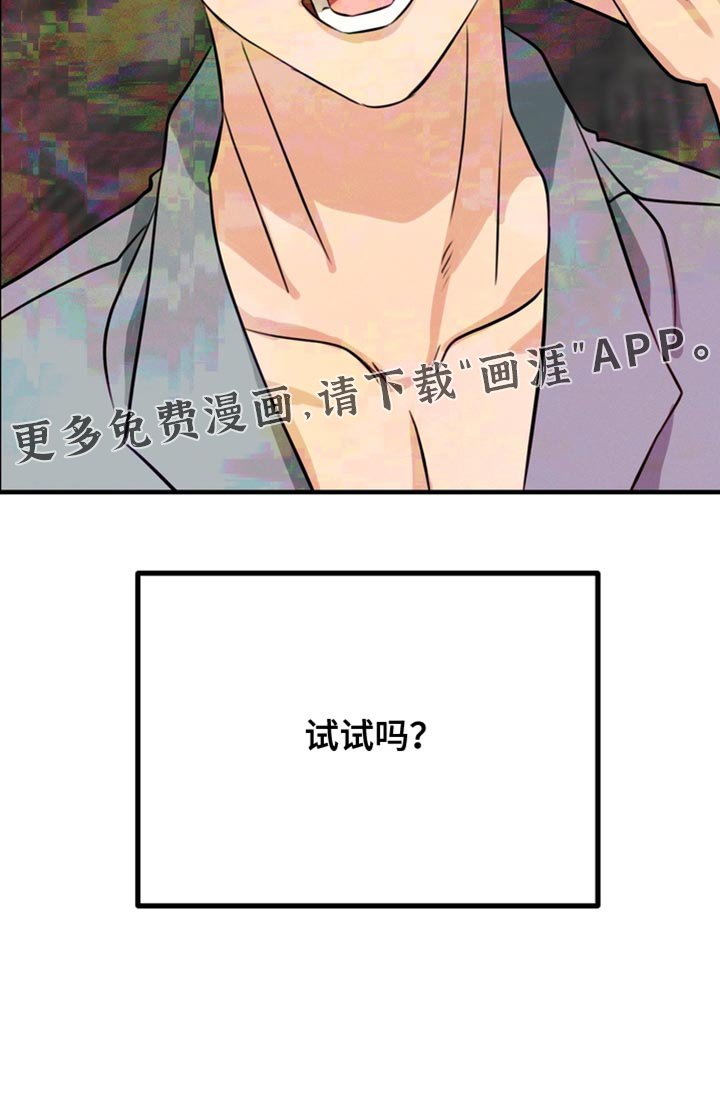 第75章：【第二季】试试吗？