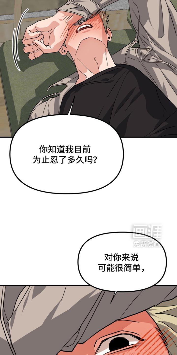 第78章：【第二季】你真的很可爱