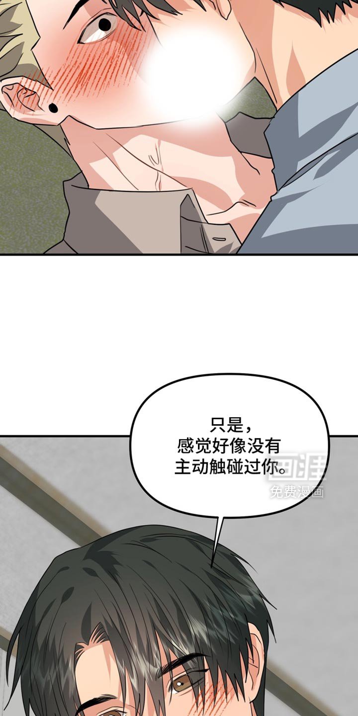 第78章：【第二季】你真的很可爱