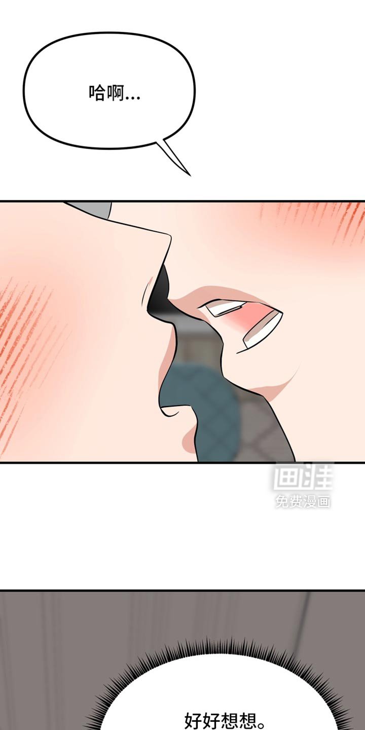 第80章：【第二季】梦到你哥了