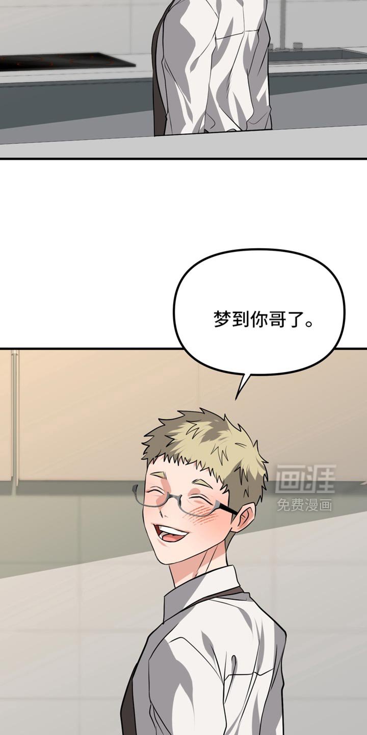 第80章：【第二季】梦到你哥了