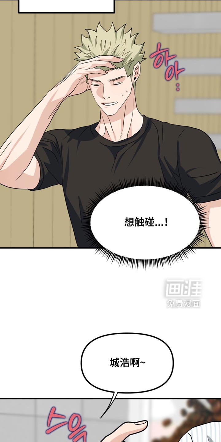 第81章：【第二季】太过分了