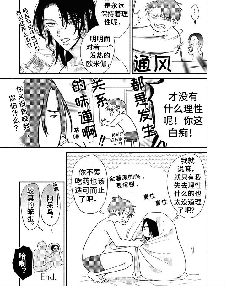 第14章：阿呆鸟（完结）