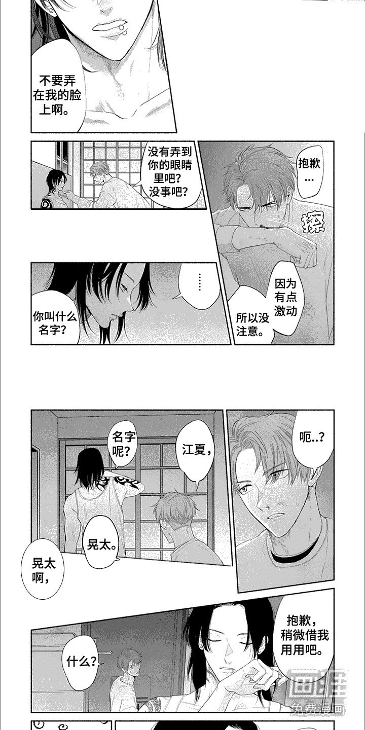 第3章：麻烦你了