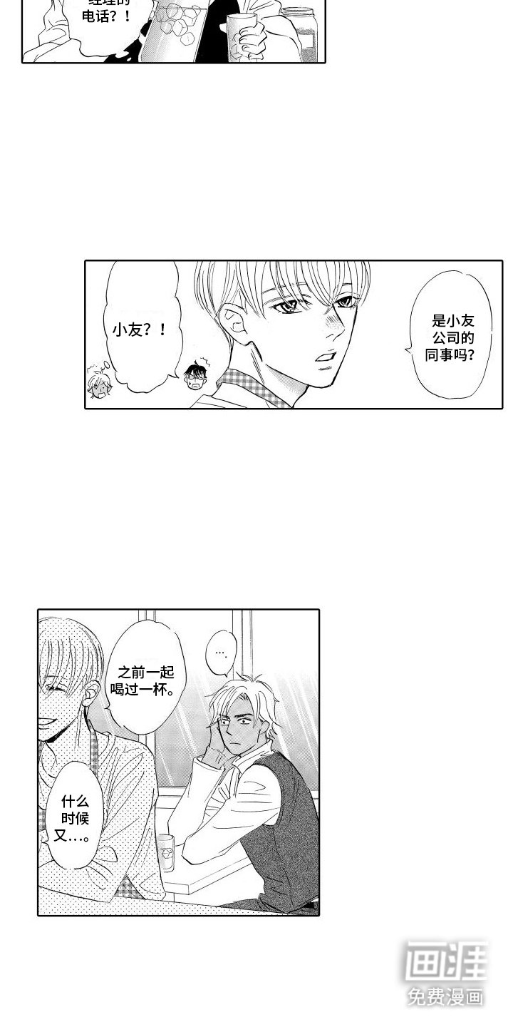 第14章：委屈