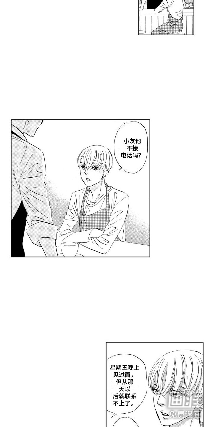 第14章：委屈