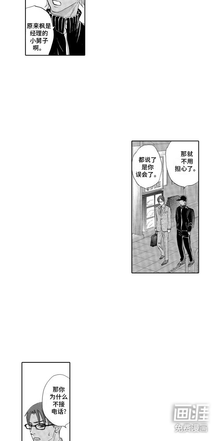 第14章：委屈