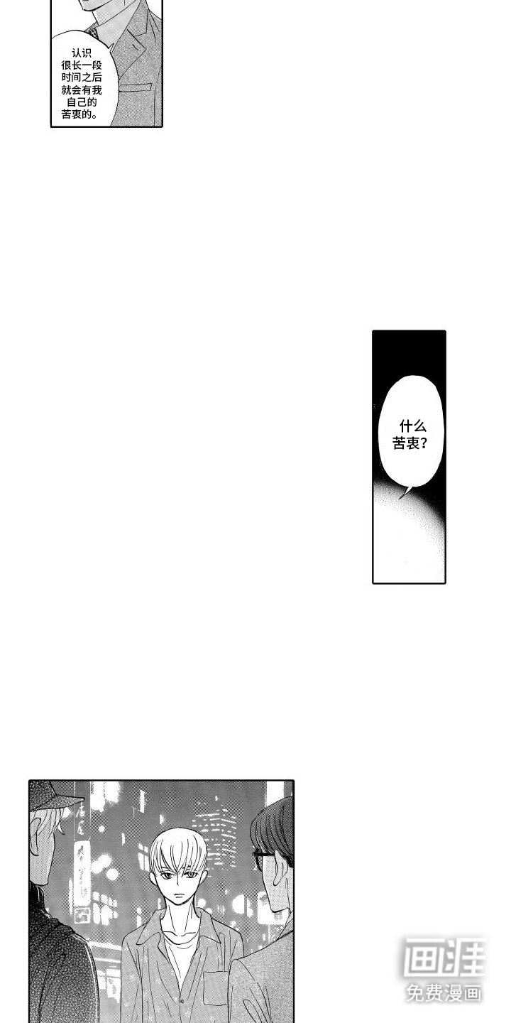 第14章：委屈