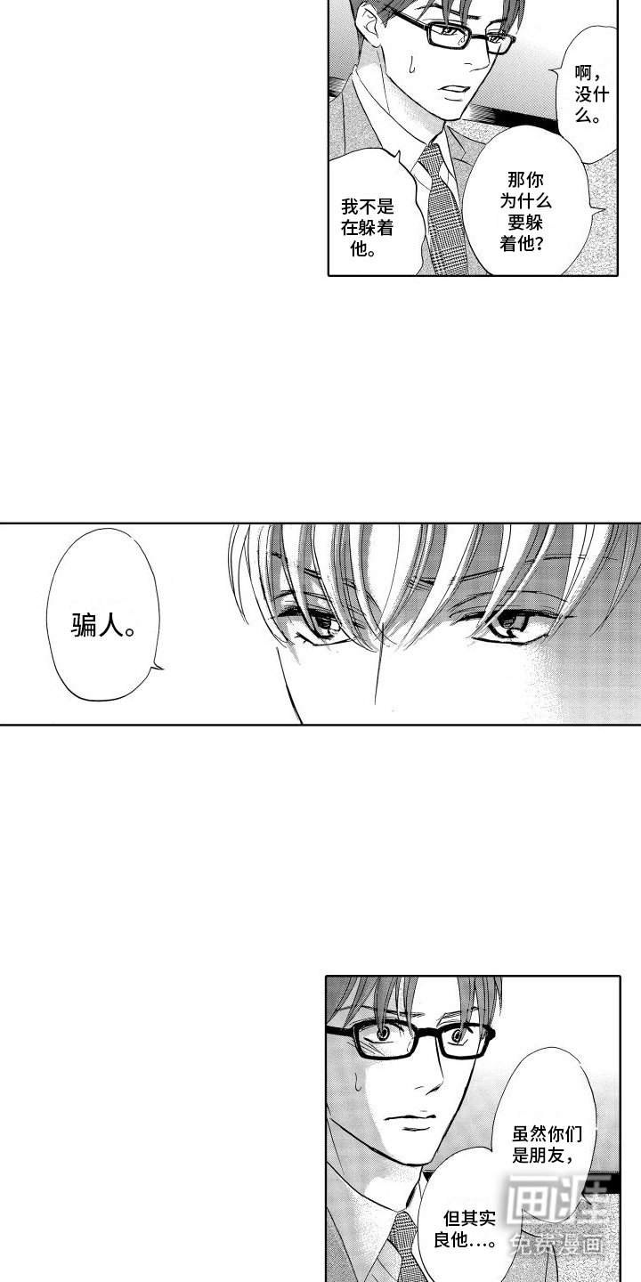 第15章：躲藏失败