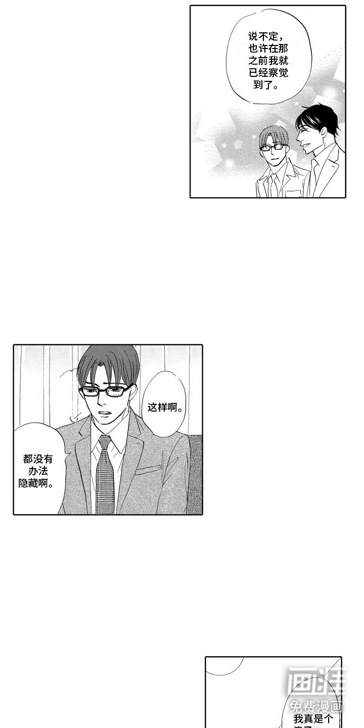 第16章：告白