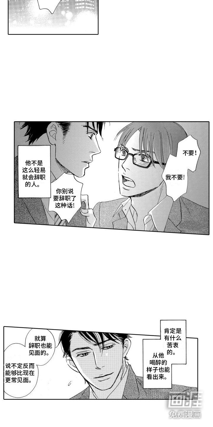 第2章：辞职