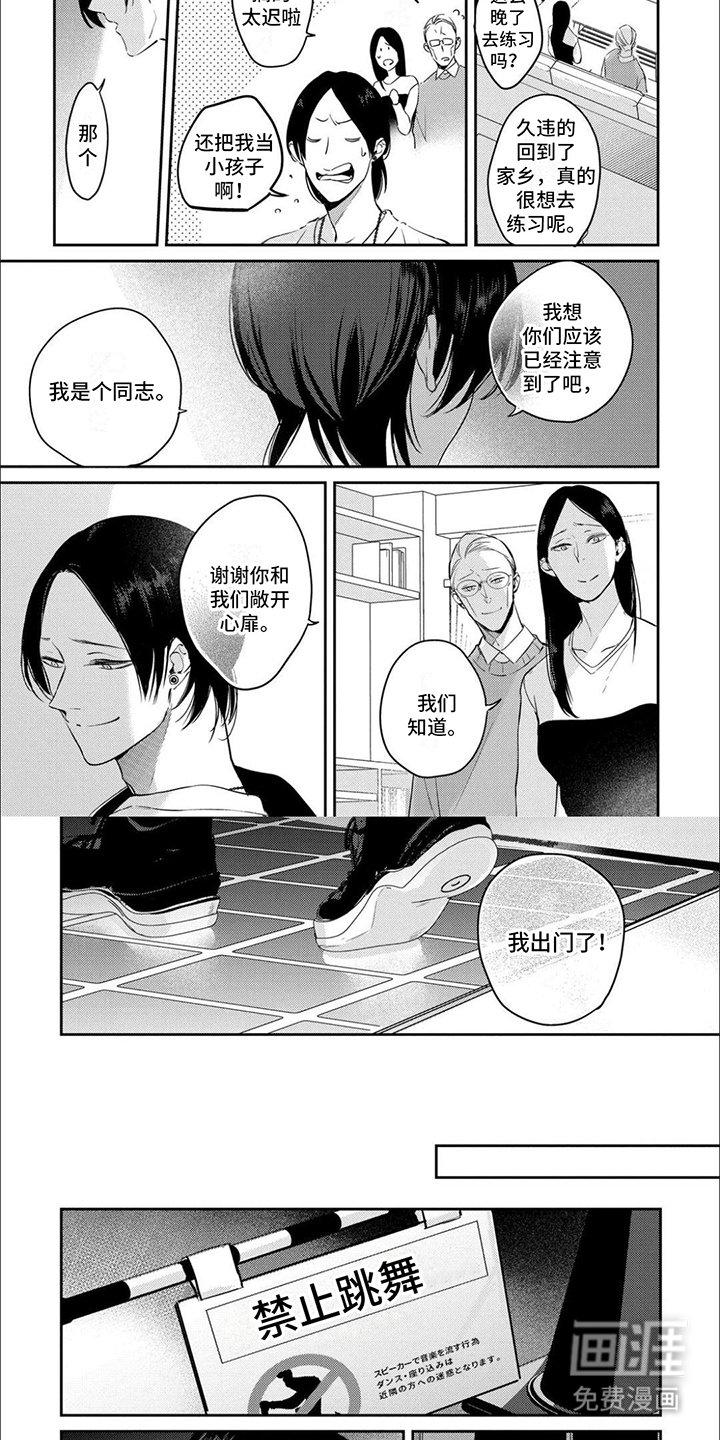 第12章：敞开心扉
