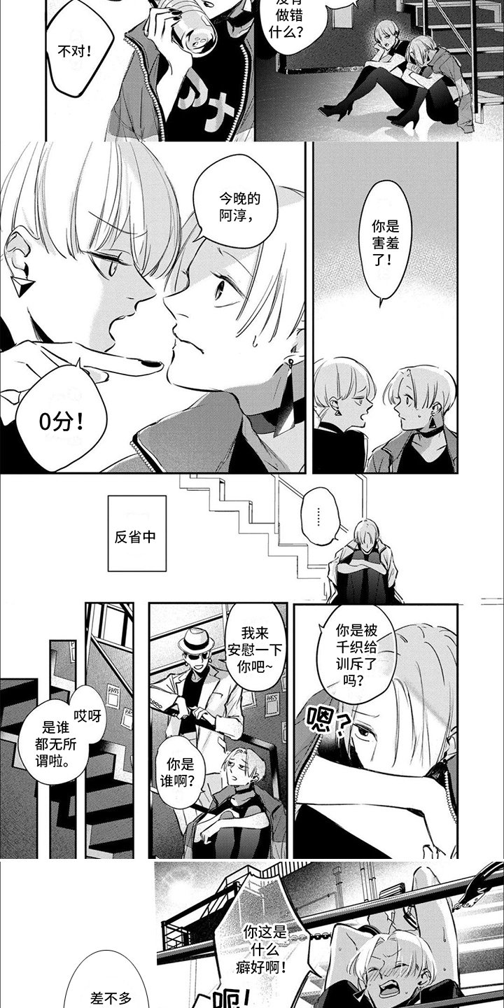 第2章：训斥