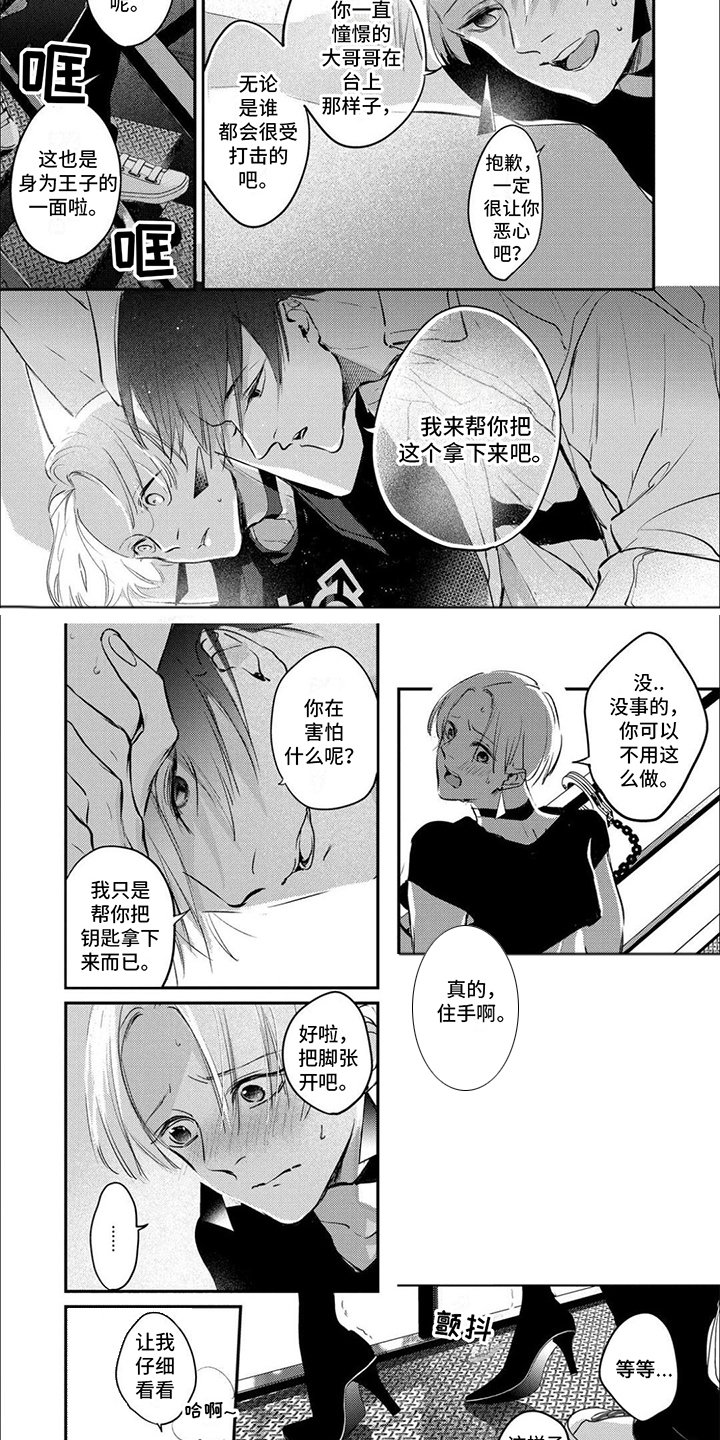 第2章：训斥