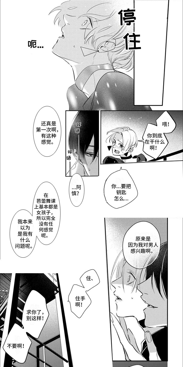 第3章：扔掉钥匙