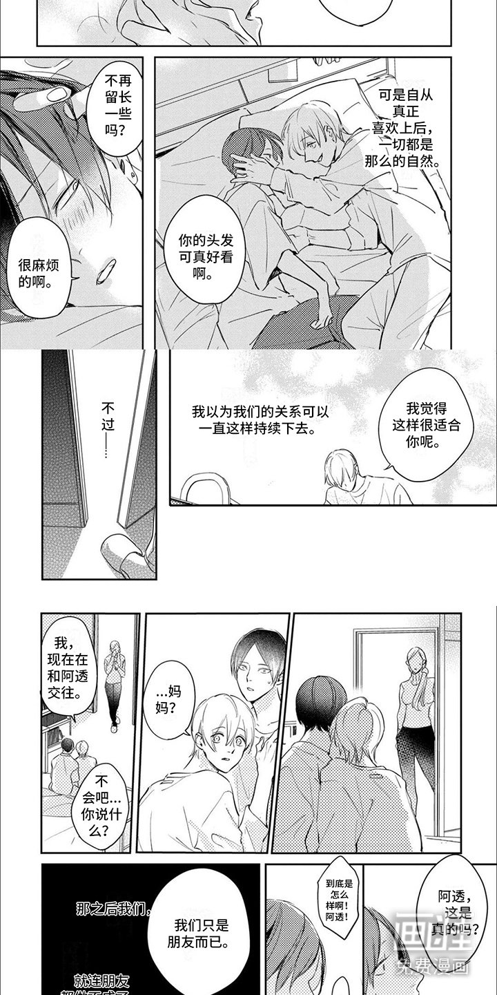 第9章：搭档