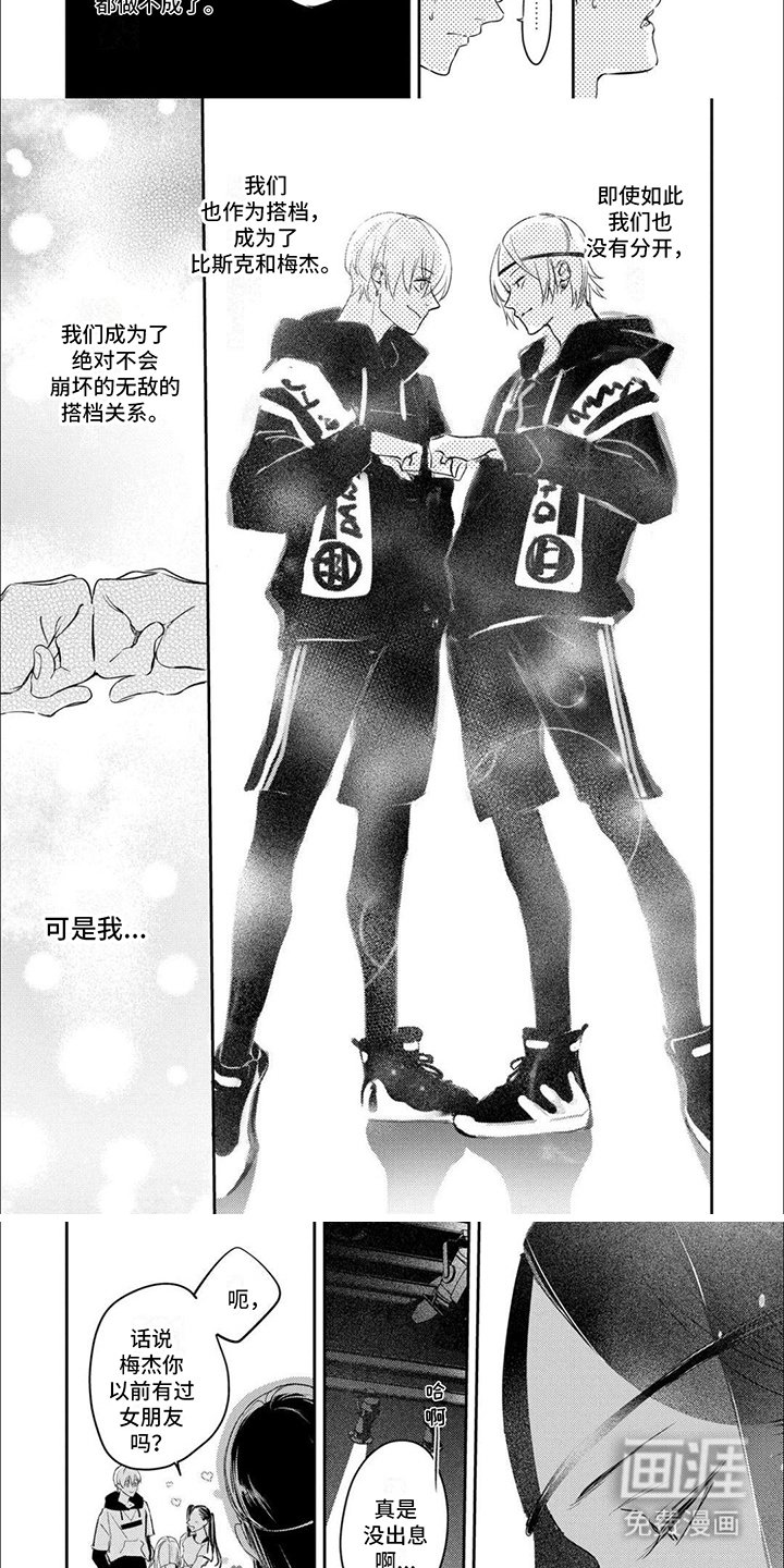 第9章：搭档