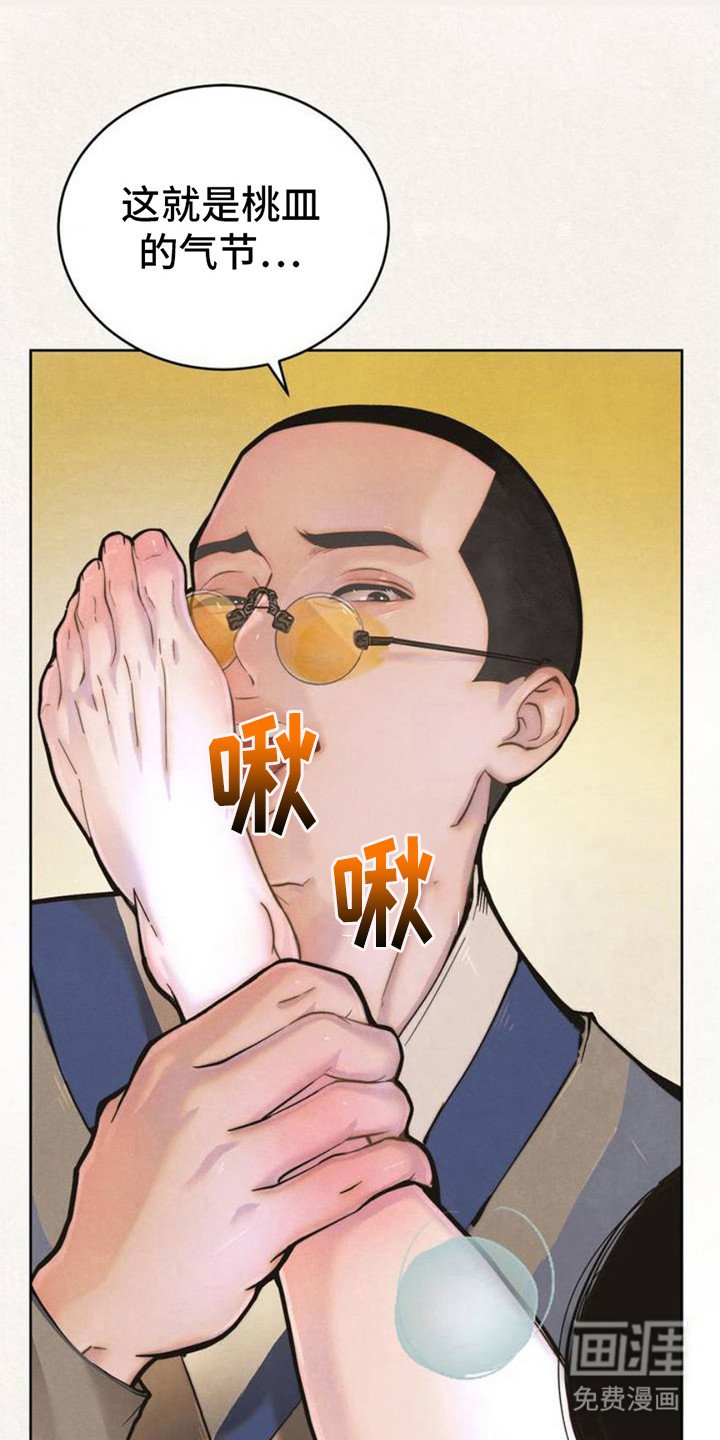 第2章：桃皿