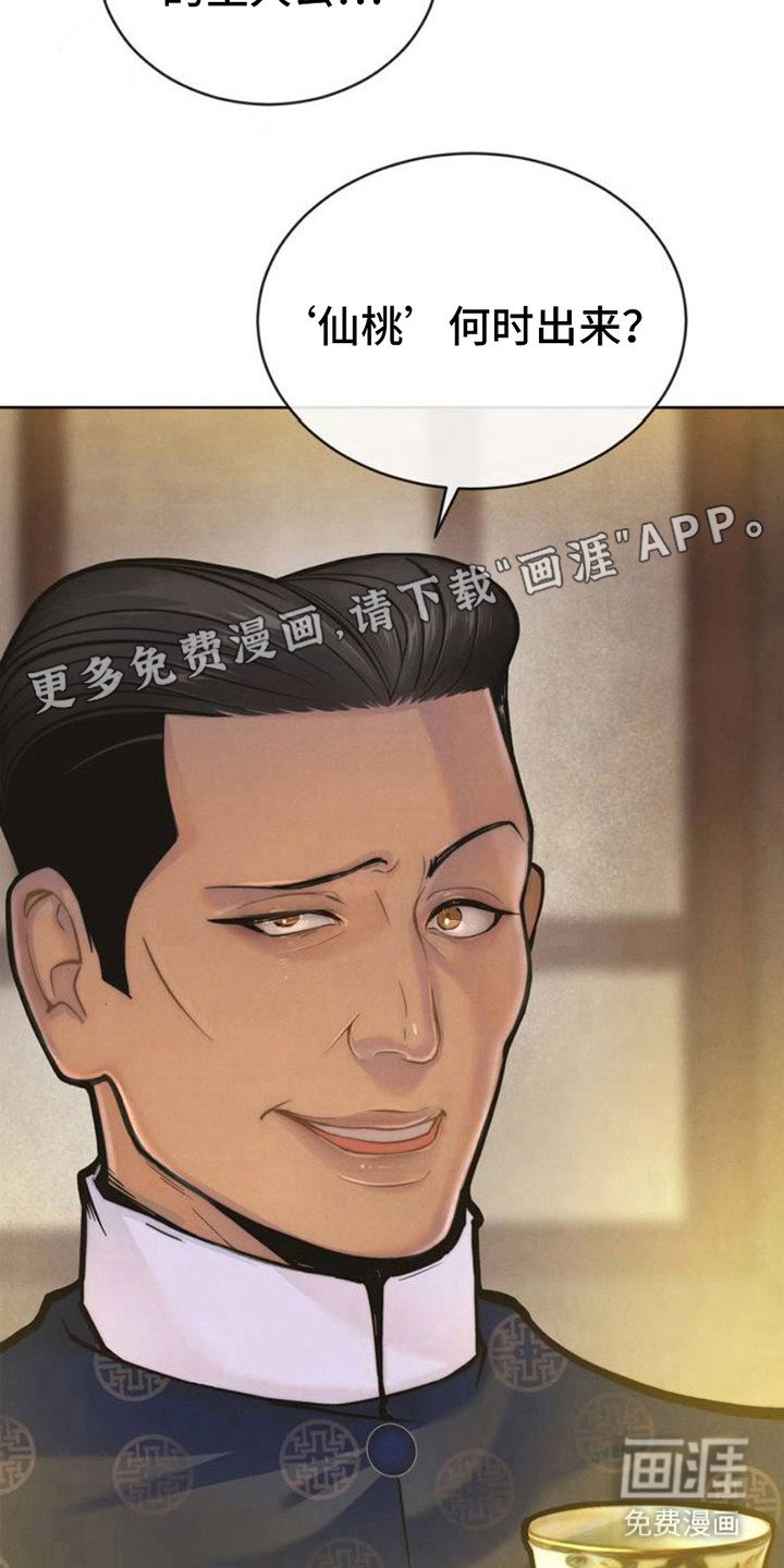 第2章：桃皿