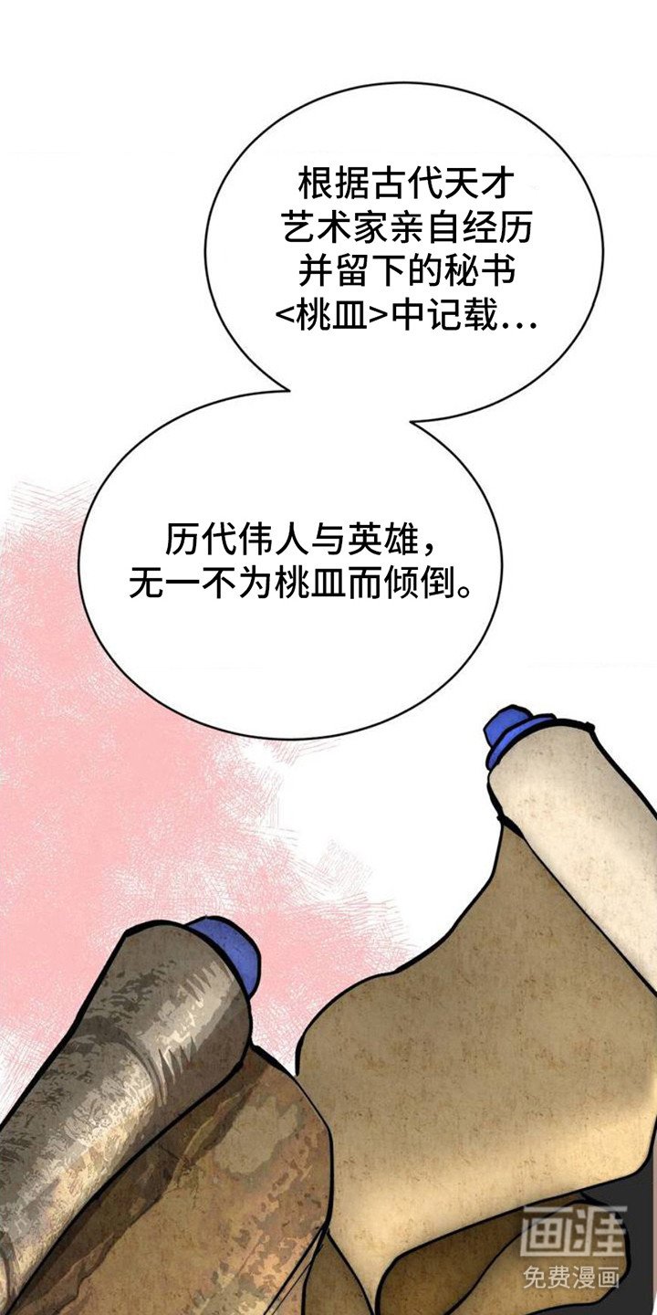 第2章：桃皿