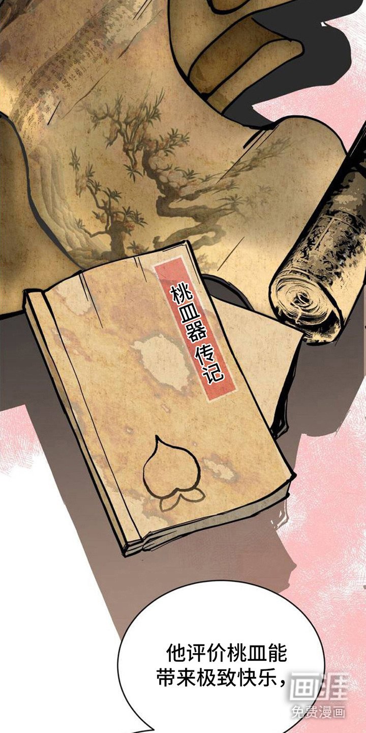 第2章：桃皿