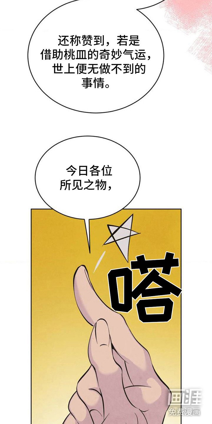 第2章：桃皿