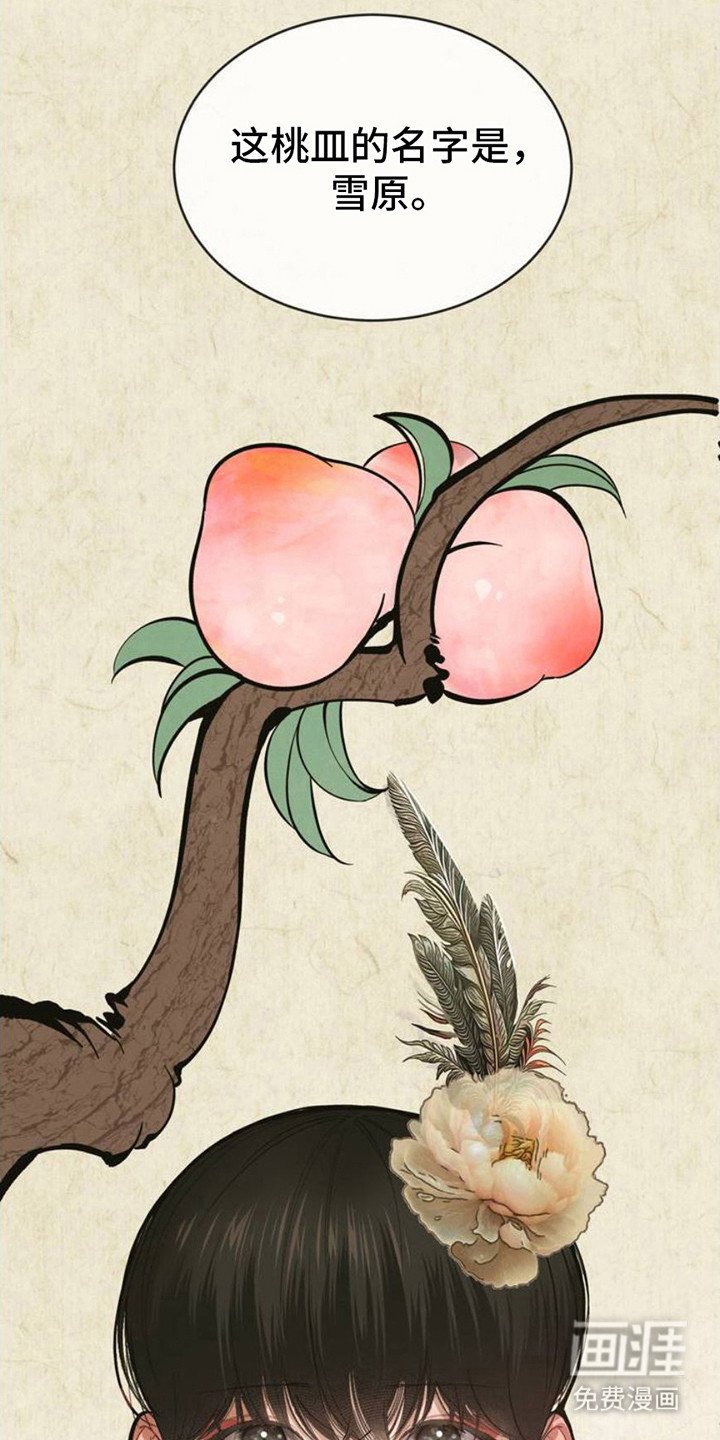 第2章：桃皿