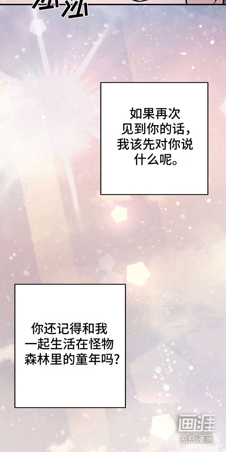 第1章：童年的怪物